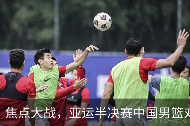 焦点大战，亚运半决赛中国男篮对阵日本迎来利好！赵嘉义李宏权状态升级，两人出战概率70%